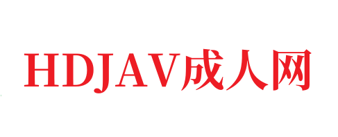 在线看高清中文字幕一区-HDJAV